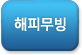 해피무빙