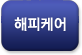 해피케어