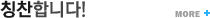 칭찬합니다