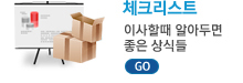 체크리스트